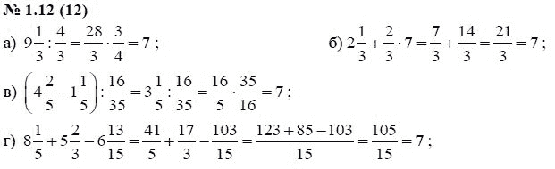 Ответ к задаче № 1.12 (12) - А.Г. Мордкович, гдз по алгебре 7 класс